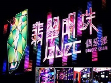 盐亭哪里荤的KTV男模女漂亮多-翡翠明珠KTV好玩会所体验