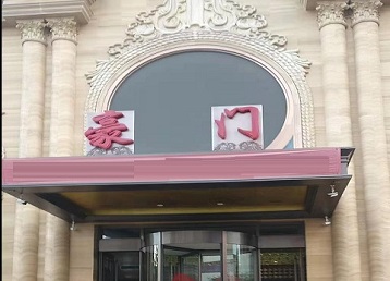 盐亭哪个KTV少爷最好玩-豪门国际KTV消费少爷服务点评